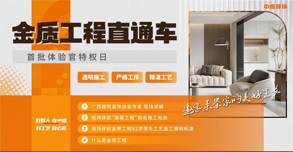 “金質(zhì)工程直通車”體驗(yàn)官實(shí)地探訪中庭裝飾施工工地，親鑒家的美好生活