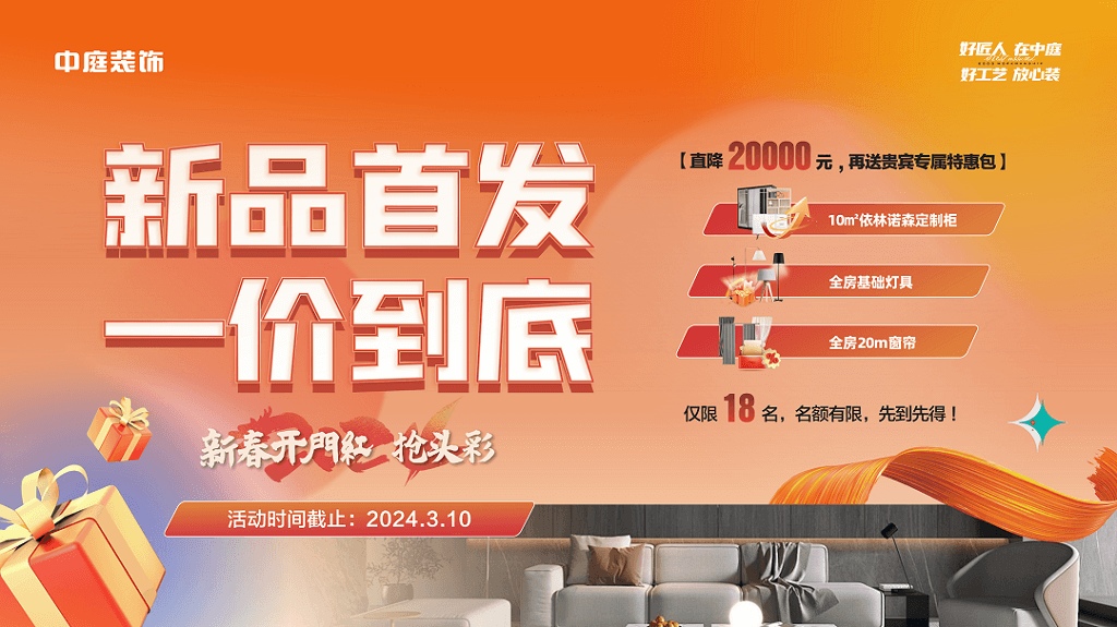 新春開門紅 | 找到我裝修，你算是賺到了~